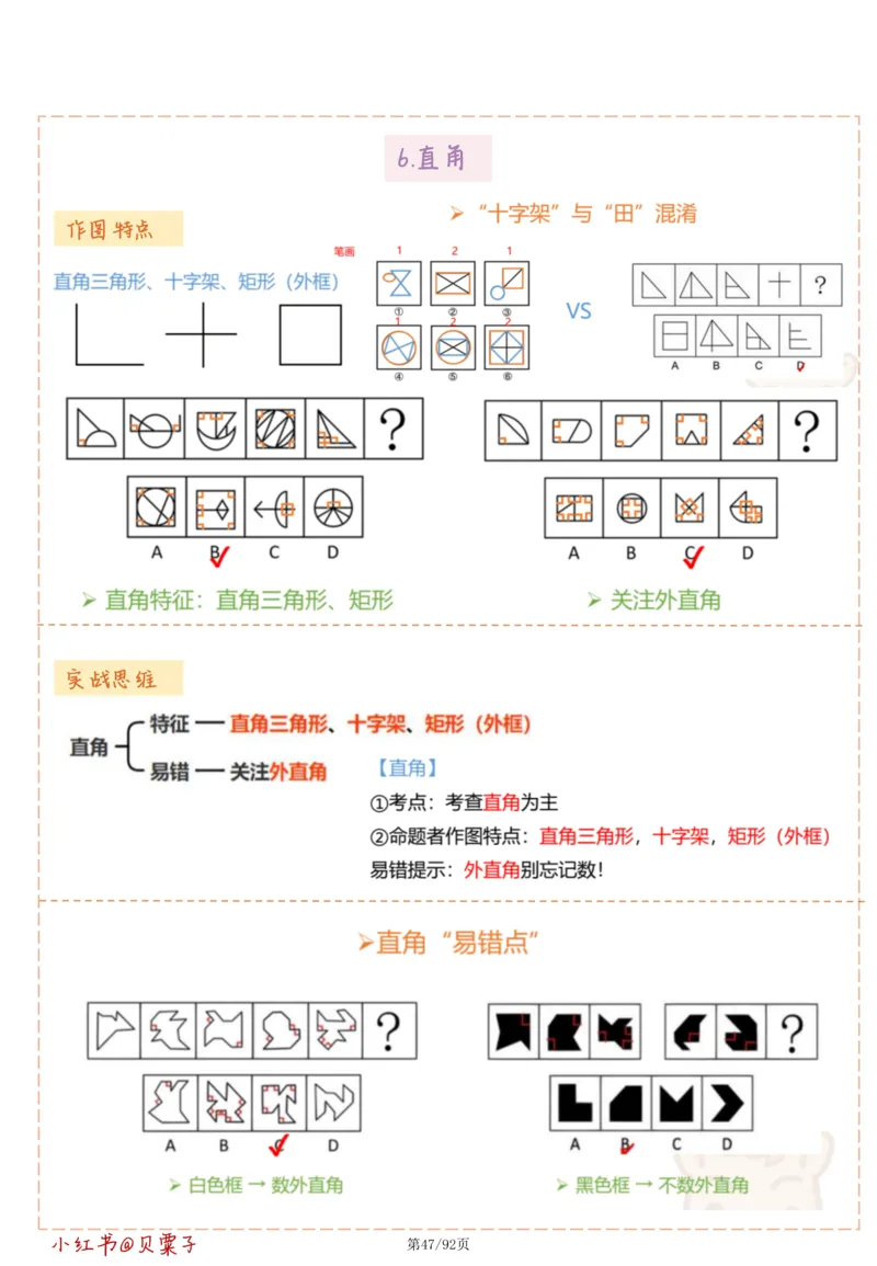刘义恒丨26图推命题思维个人笔记（91页完整版）_2026考公资料_（05）超格_2026年超格行测申论六合一理论实战班_判断推理理论实战班程意&义恒