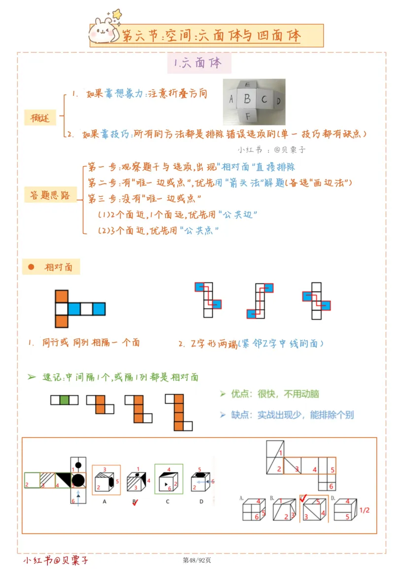 刘义恒丨26图推命题思维个人笔记（91页完整版）_2026考公资料_（05）超格_2026年超格行测申论六合一理论实战班_判断推理理论实战班程意&义恒