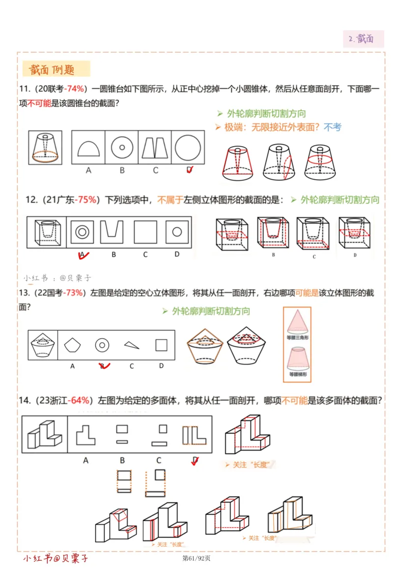 刘义恒丨26图推命题思维个人笔记（91页完整版）_2026考公资料_（05）超格_2026年超格行测申论六合一理论实战班_判断推理理论实战班程意&义恒