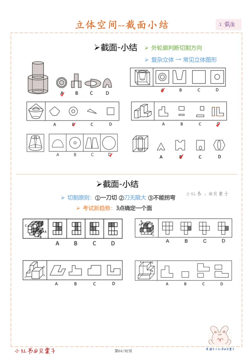 刘义恒丨26图推命题思维个人笔记（91页完整版）_2026考公资料_（05）超格_2026年超格行测申论六合一理论实战班_判断推理理论实战班程意&义恒