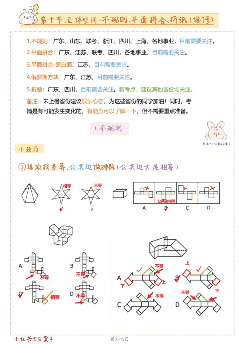 刘义恒丨26图推命题思维个人笔记（91页完整版）_2026考公资料_（05）超格_2026年超格行测申论六合一理论实战班_判断推理理论实战班程意&义恒