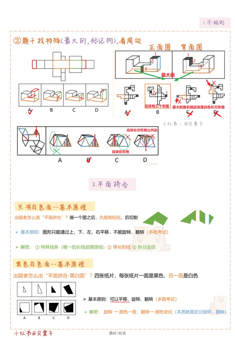 刘义恒丨26图推命题思维个人笔记（91页完整版）_2026考公资料_（05）超格_2026年超格行测申论六合一理论实战班_判断推理理论实战班程意&义恒
