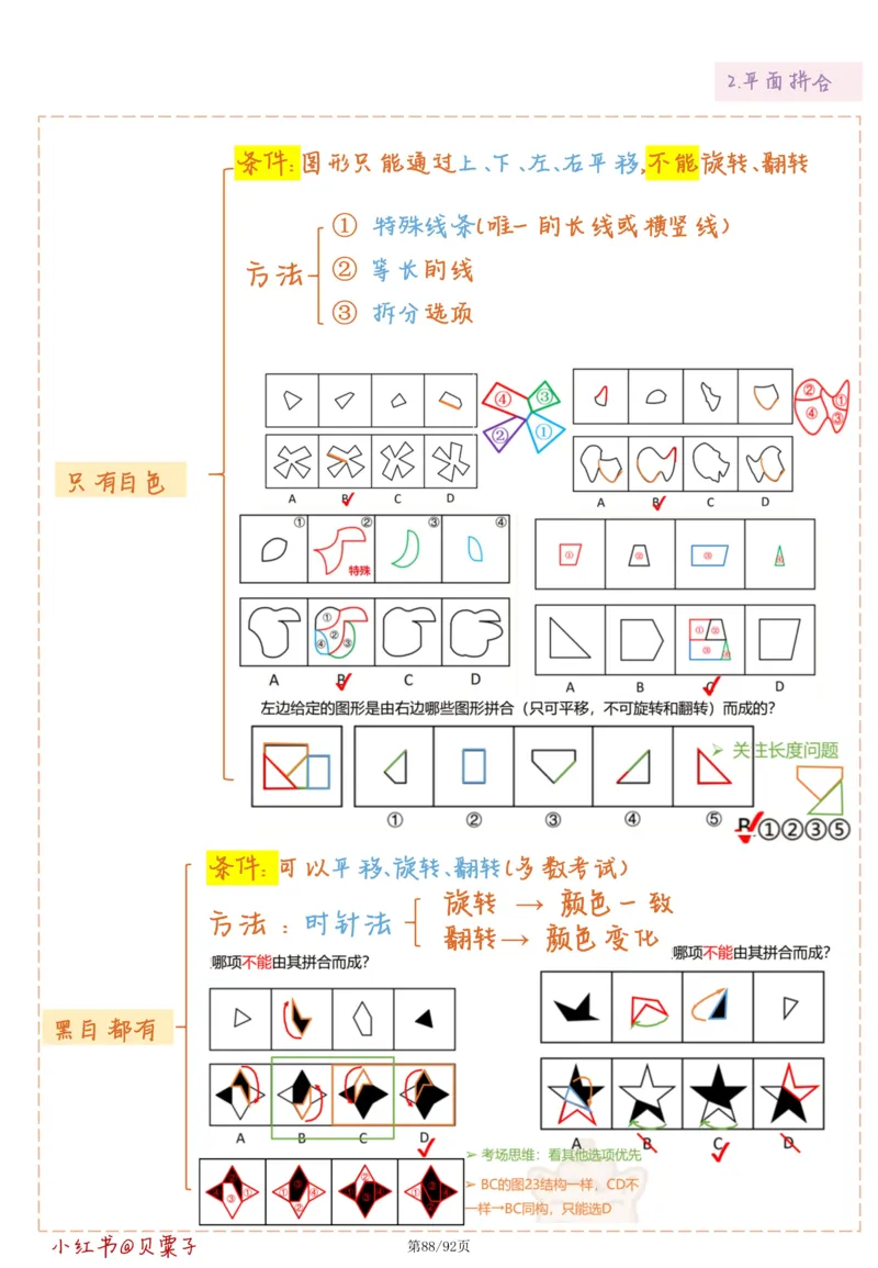 刘义恒丨26图推命题思维个人笔记（91页完整版）_2026考公资料_（05）超格_2026年超格行测申论六合一理论实战班_判断推理理论实战班程意&义恒