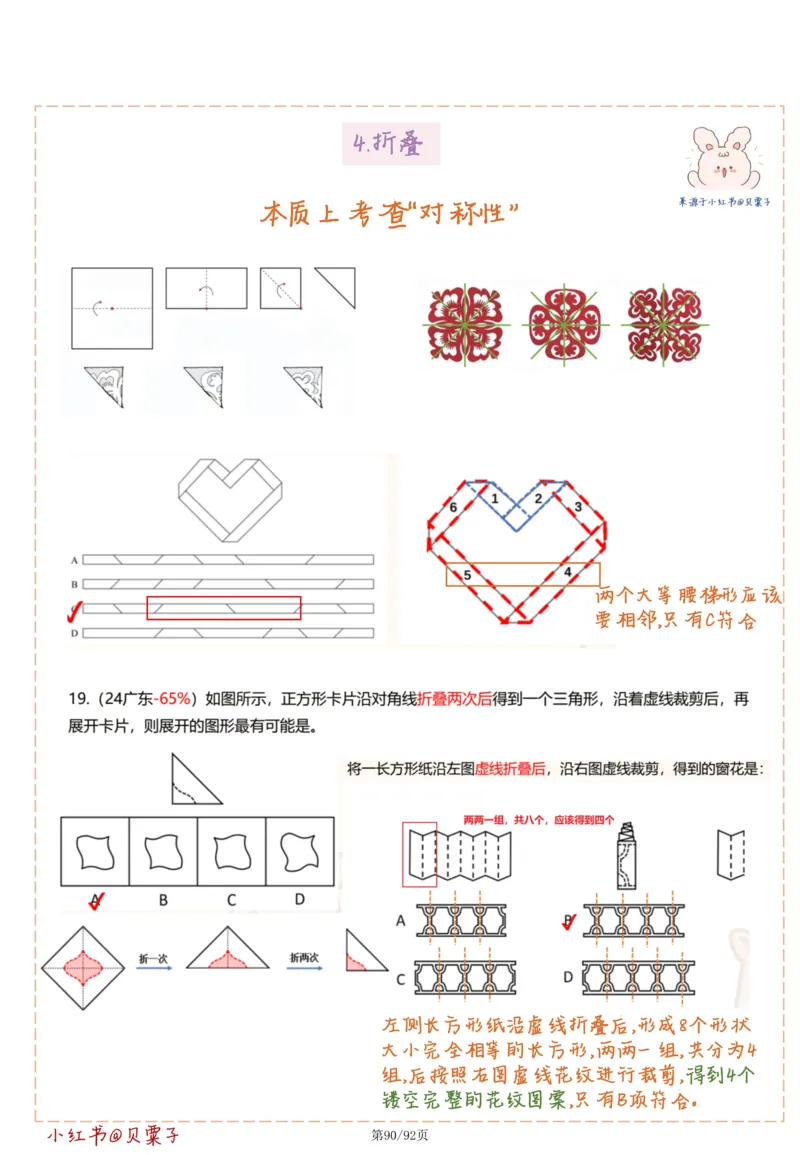 刘义恒丨26图推命题思维个人笔记（91页完整版）_2026考公资料_（05）超格_2026年超格行测申论六合一理论实战班_判断推理理论实战班程意&义恒