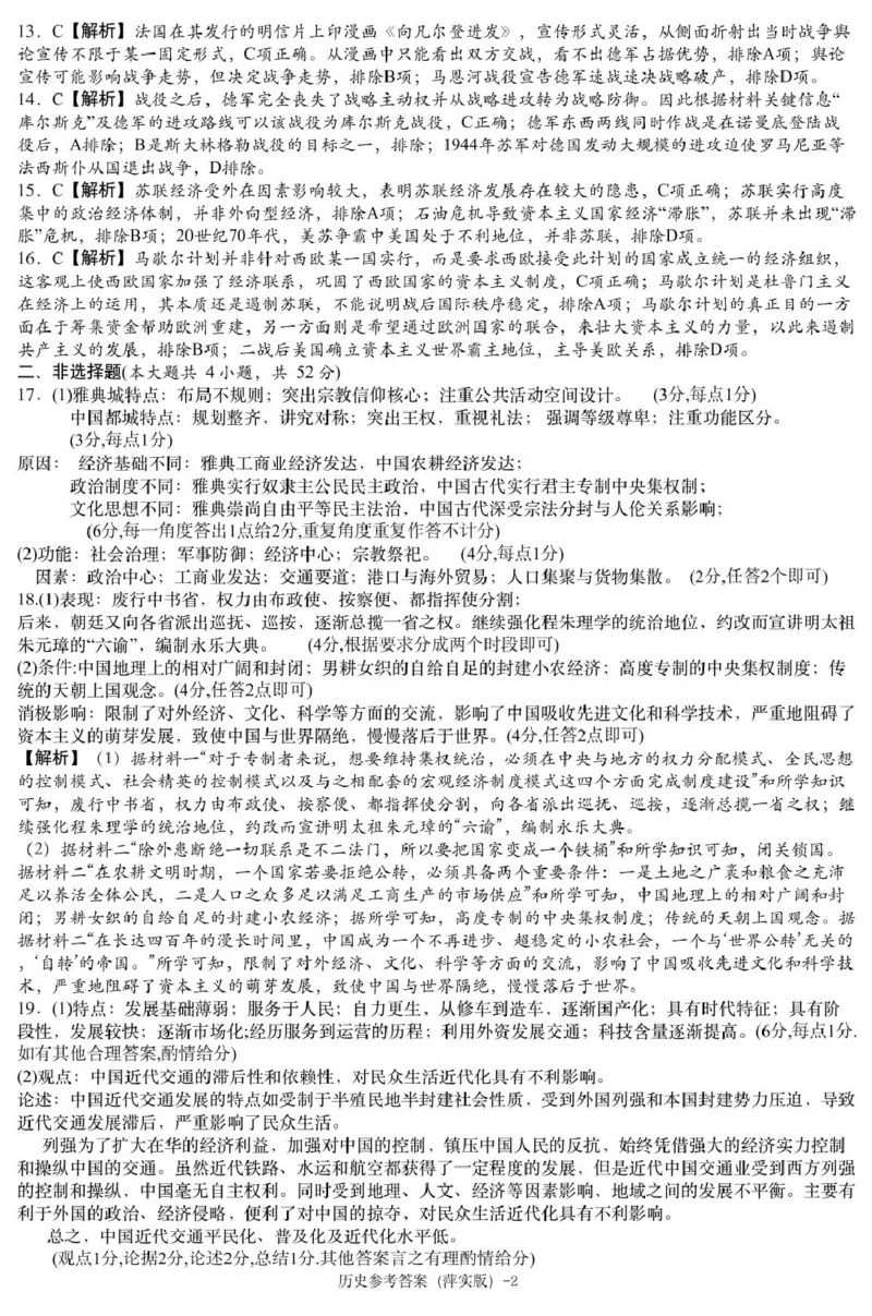 历史模拟一答案（萍实9次）_2025年3月_250315江西省2025届炎德英才萍乡实验大联考高三模拟考试（一）（全科）_2025届江西省炎德英才萍乡实验大联考高三模拟考试（一）历史
