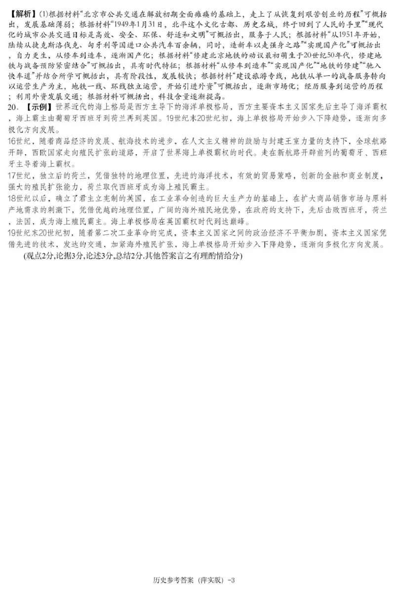 历史模拟一答案（萍实9次）_2025年3月_250315江西省2025届炎德英才萍乡实验大联考高三模拟考试（一）（全科）_2025届江西省炎德英才萍乡实验大联考高三模拟考试（一）历史