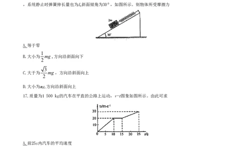 2008年高考物理真题（山东）（空白卷）_物理历年高考真题_新&middot;PDF版2008-2025&middot;高考物理真题_物理（按年份分类）2008-2025_2008&middot;高考物理真题