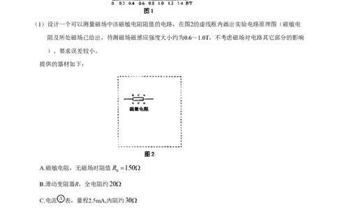 2008年高考物理真题（山东）（空白卷）_物理历年高考真题_新&middot;PDF版2008-2025&middot;高考物理真题_物理（按年份分类）2008-2025_2008&middot;高考物理真题