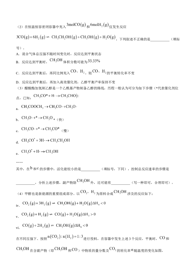 陕西省渭南市2024届高三教学质量检测（一）（渭南一模）化学_2024届陕西省渭南市高三教学质量检测（一）（渭南一模）