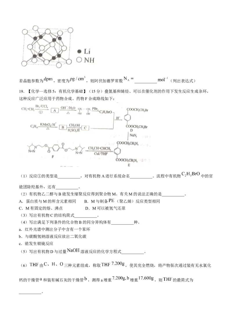 陕西省渭南市2024届高三教学质量检测（一）（渭南一模）化学_2024届陕西省渭南市高三教学质量检测（一）（渭南一模）