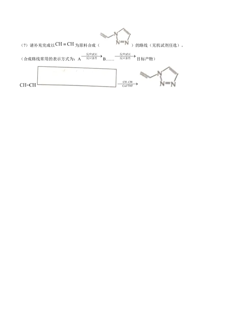 陕西省渭南市2024届高三教学质量检测（一）（渭南一模）化学_2024届陕西省渭南市高三教学质量检测（一）（渭南一模）