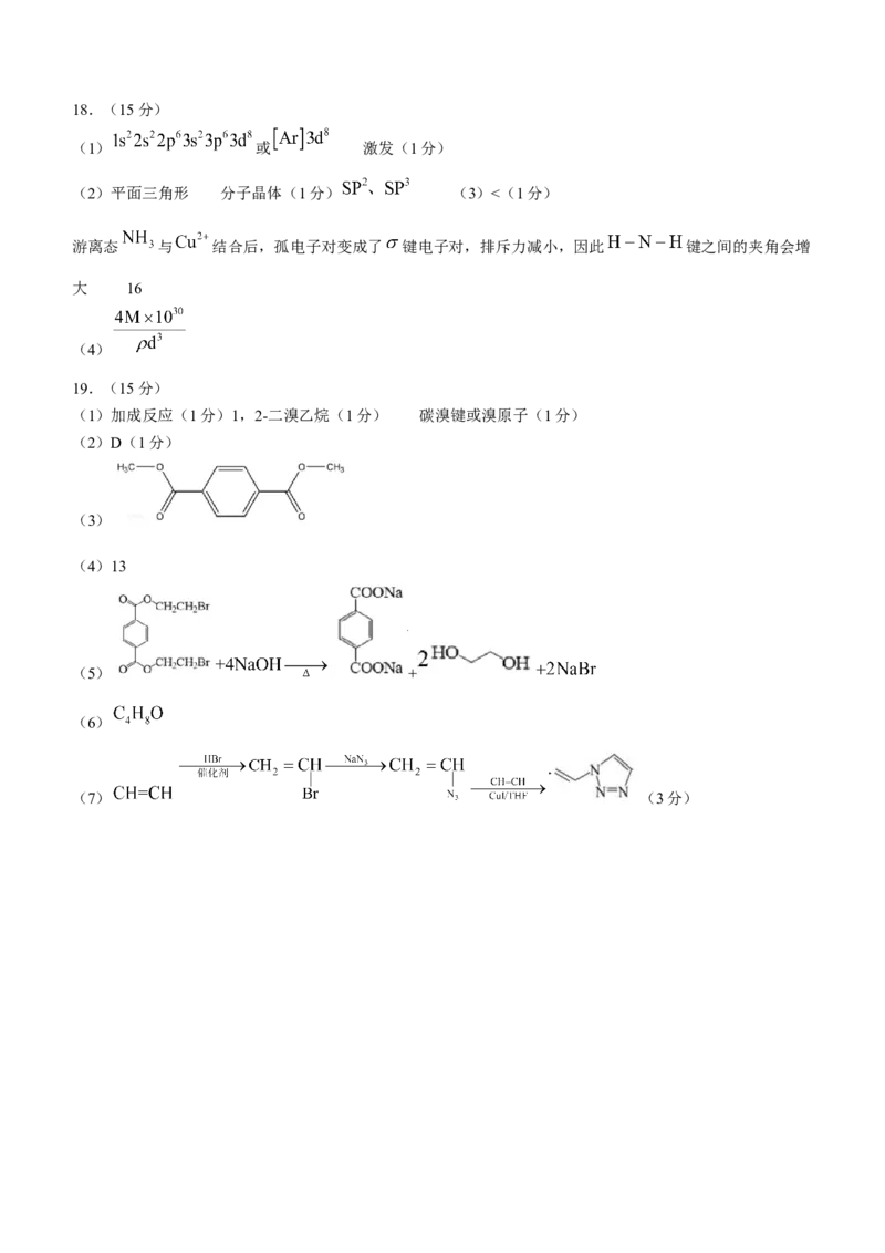 陕西省渭南市2024届高三教学质量检测（一）（渭南一模）化学_2024届陕西省渭南市高三教学质量检测（一）（渭南一模）