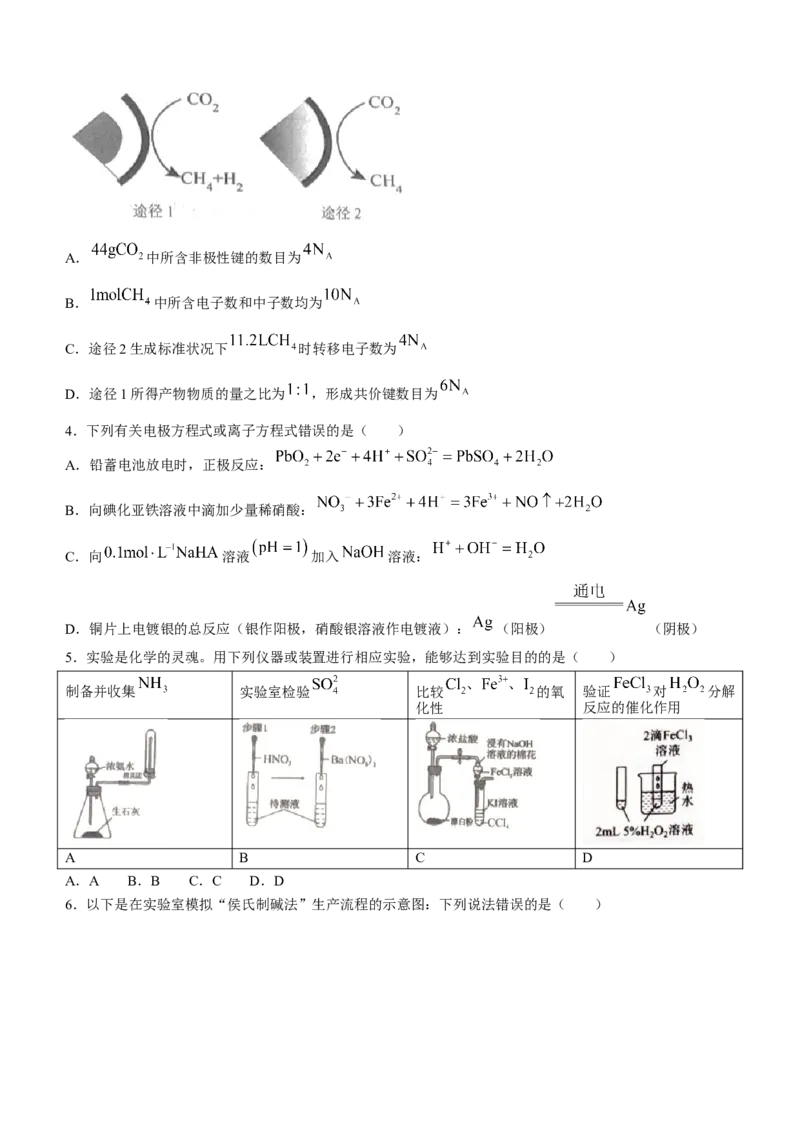 陕西省渭南市2024届高三教学质量检测（一）（渭南一模）化学_2024届陕西省渭南市高三教学质量检测（一）（渭南一模）
