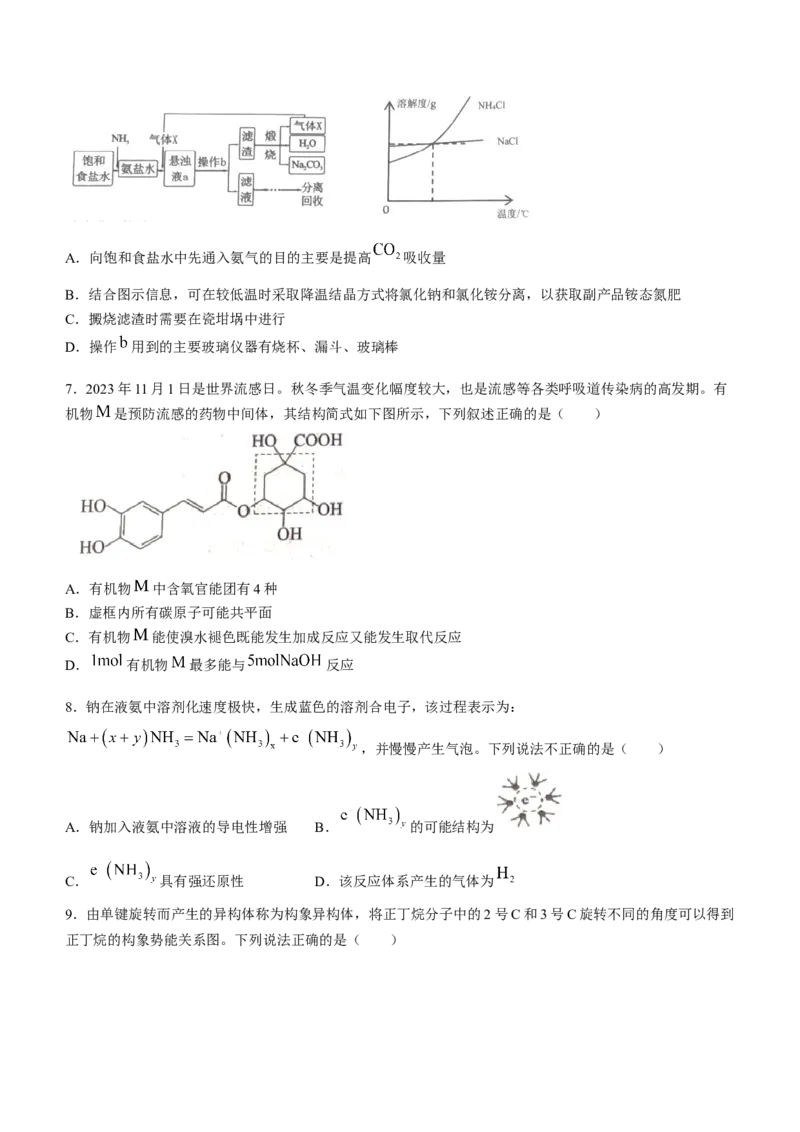 陕西省渭南市2024届高三教学质量检测（一）（渭南一模）化学_2024届陕西省渭南市高三教学质量检测（一）（渭南一模）