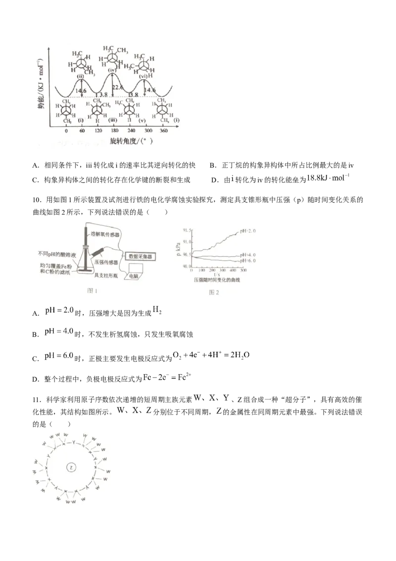 陕西省渭南市2024届高三教学质量检测（一）（渭南一模）化学_2024届陕西省渭南市高三教学质量检测（一）（渭南一模）