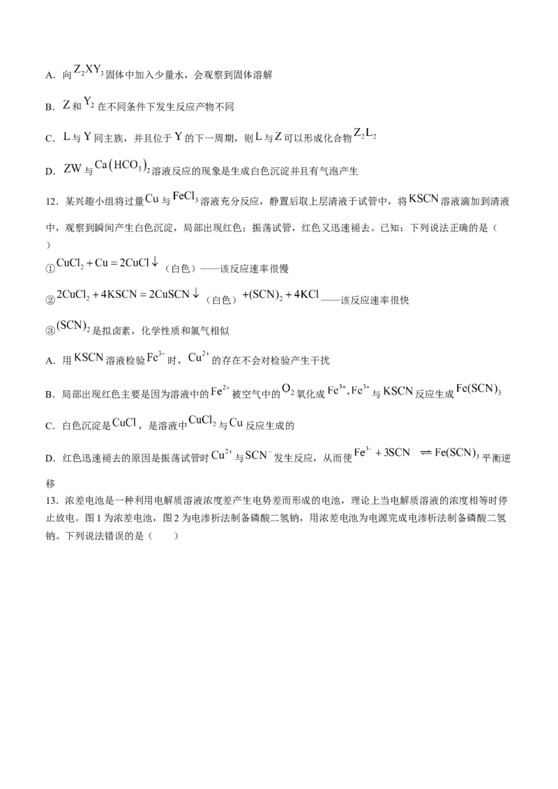 陕西省渭南市2024届高三教学质量检测（一）（渭南一模）化学_2024届陕西省渭南市高三教学质量检测（一）（渭南一模）