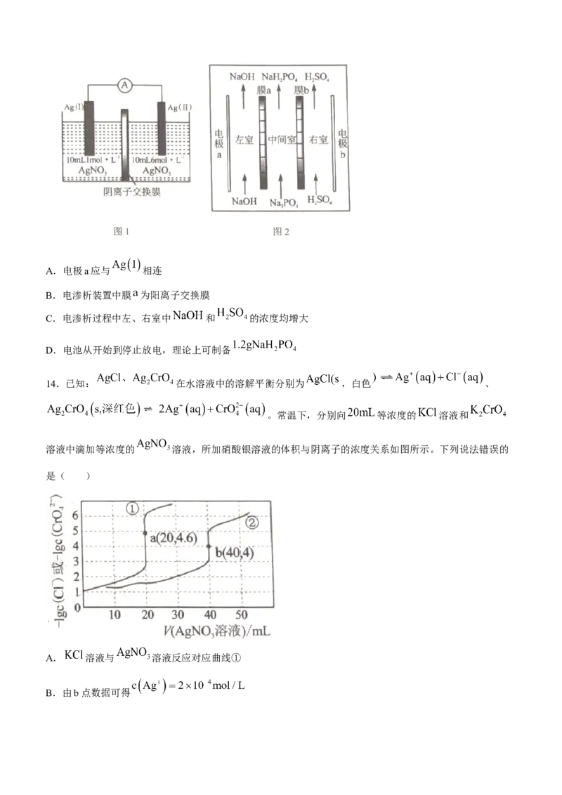陕西省渭南市2024届高三教学质量检测（一）（渭南一模）化学_2024届陕西省渭南市高三教学质量检测（一）（渭南一模）