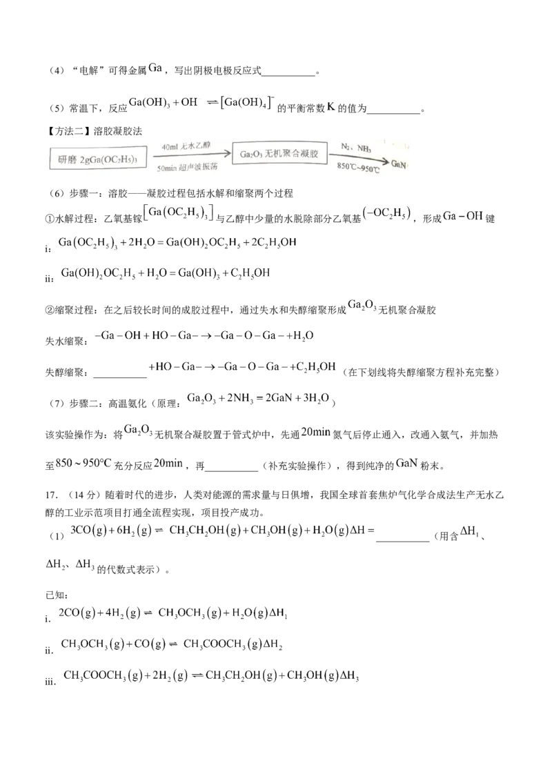 陕西省渭南市2024届高三教学质量检测（一）（渭南一模）化学_2024届陕西省渭南市高三教学质量检测（一）（渭南一模）