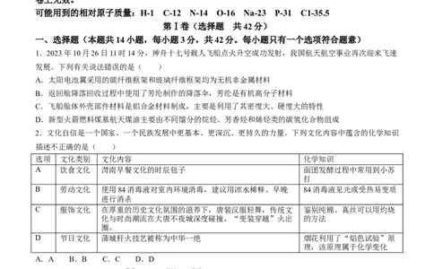 陕西省渭南市2024届高三教学质量检测（一）（渭南一模）化学_2024届陕西省渭南市高三教学质量检测（一）（渭南一模）