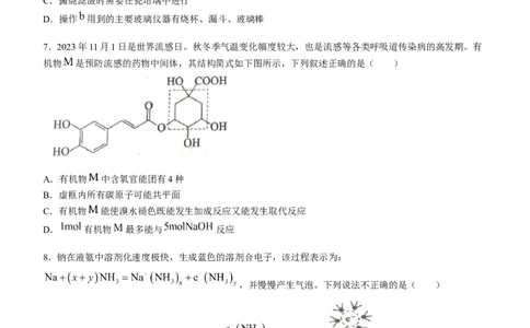 陕西省渭南市2024届高三教学质量检测（一）（渭南一模）化学_2024届陕西省渭南市高三教学质量检测（一）（渭南一模）