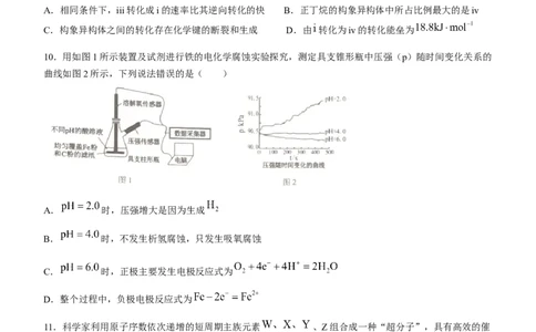 陕西省渭南市2024届高三教学质量检测（一）（渭南一模）化学_2024届陕西省渭南市高三教学质量检测（一）（渭南一模）