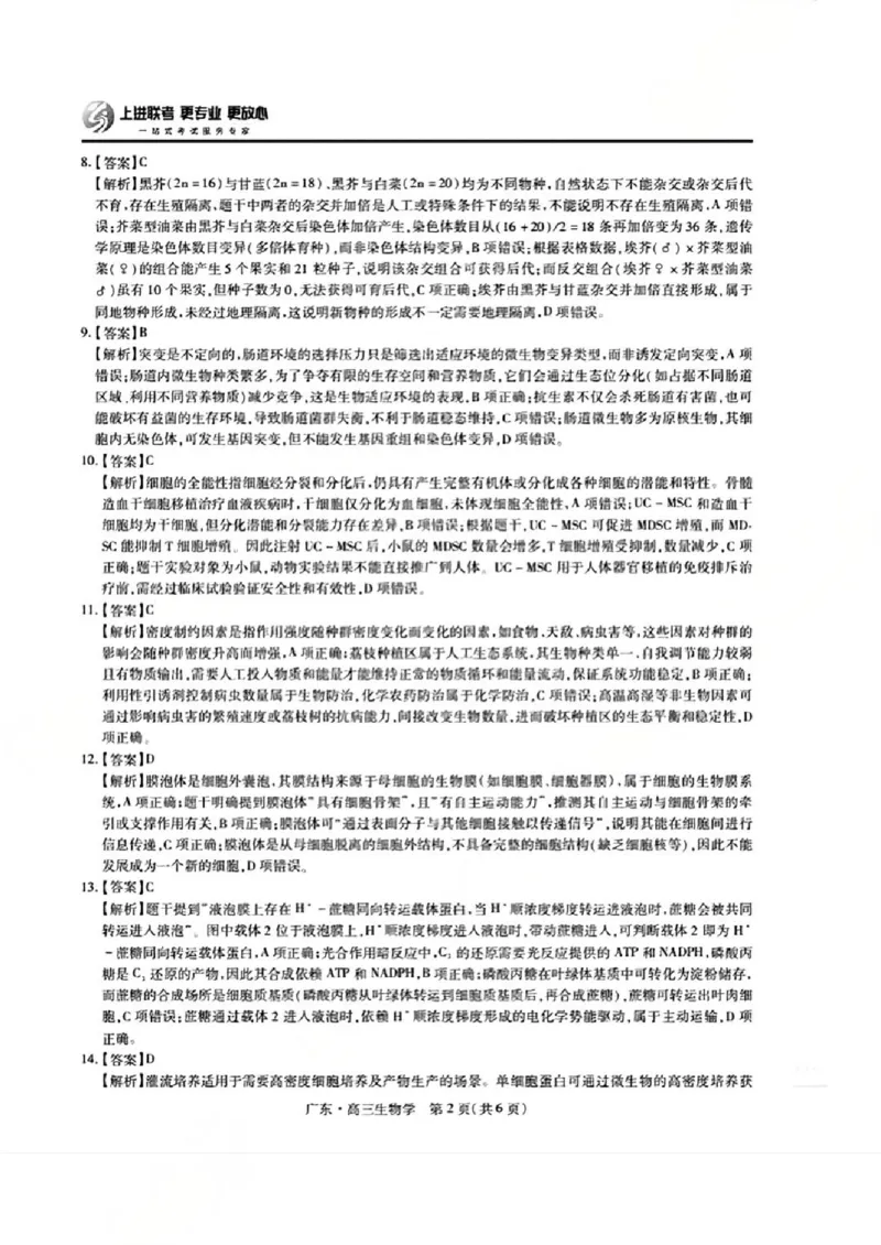 上进联考2025-2026学年新高三秋季入学摸底考试生物答案_2025年8月_250830广东省上进联考2025-2026学年新高三秋季入学摸底考试（全科）