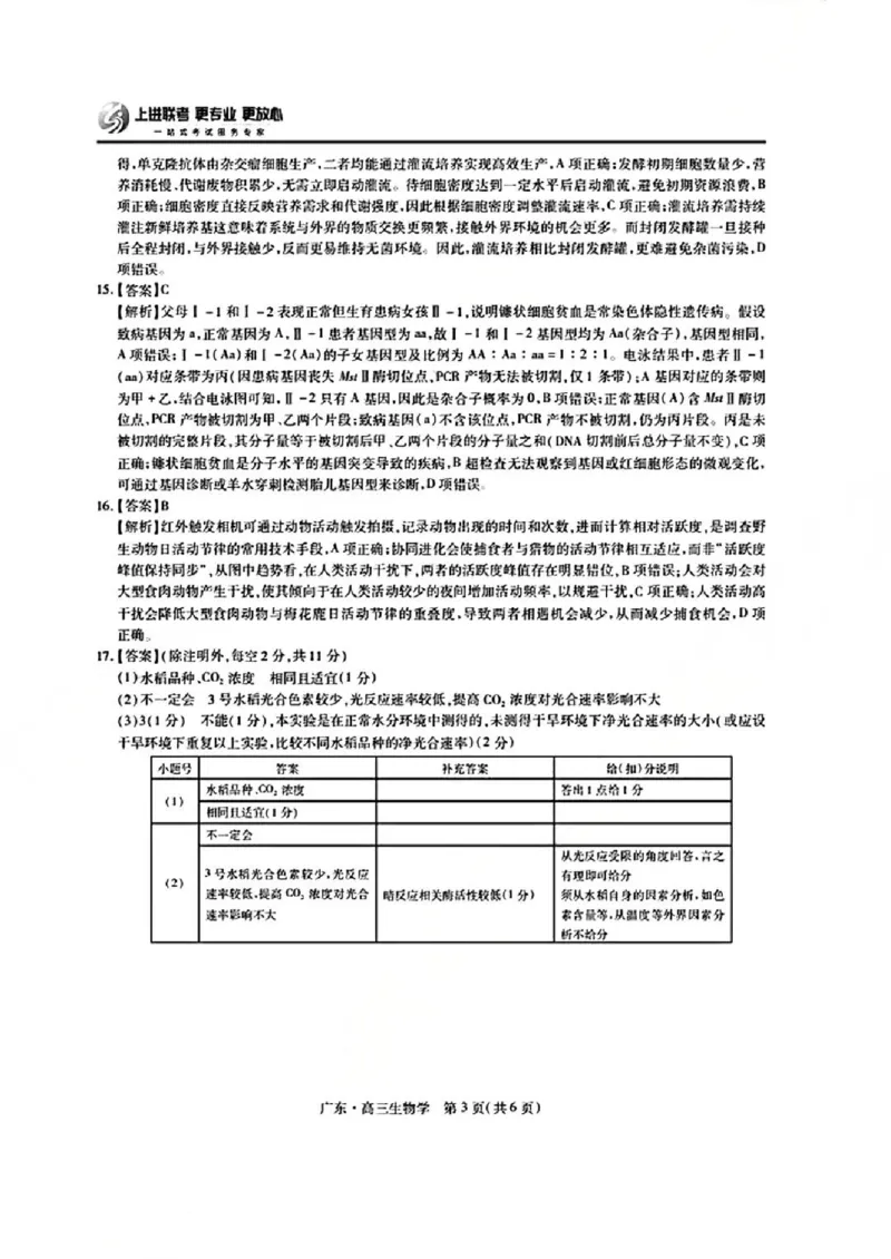 上进联考2025-2026学年新高三秋季入学摸底考试生物答案_2025年8月_250830广东省上进联考2025-2026学年新高三秋季入学摸底考试（全科）
