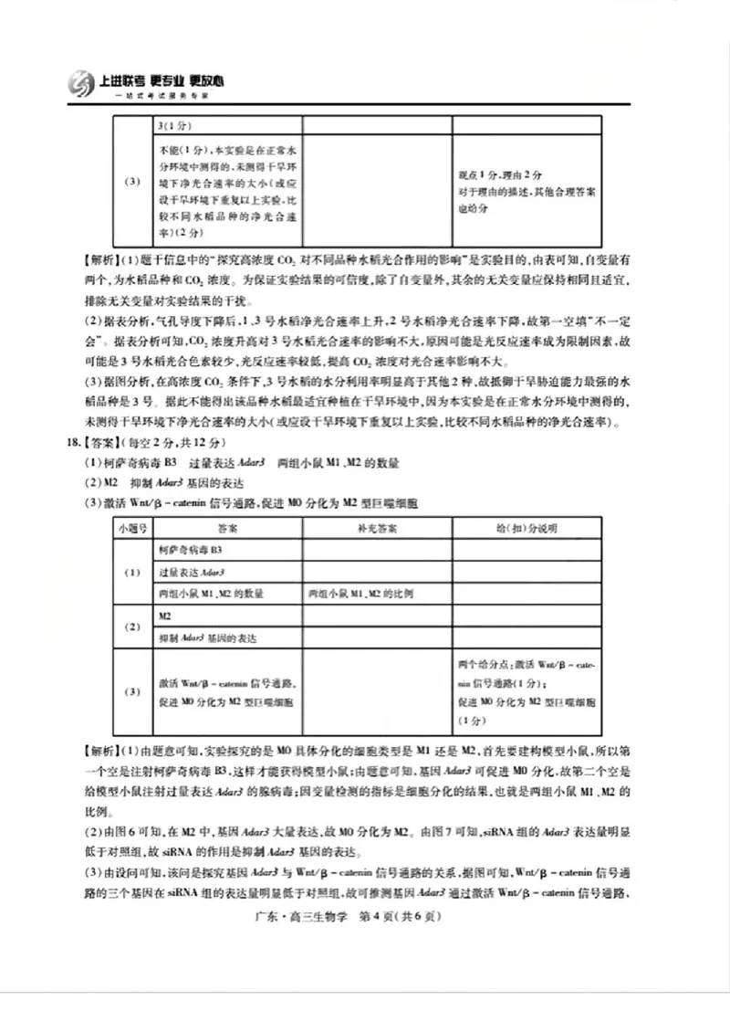 上进联考2025-2026学年新高三秋季入学摸底考试生物答案_2025年8月_250830广东省上进联考2025-2026学年新高三秋季入学摸底考试（全科）