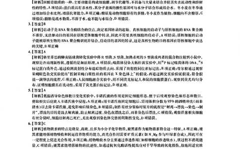 上进联考2025-2026学年新高三秋季入学摸底考试生物答案_2025年8月_250830广东省上进联考2025-2026学年新高三秋季入学摸底考试（全科）