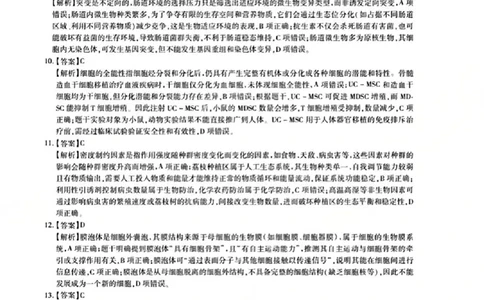 上进联考2025-2026学年新高三秋季入学摸底考试生物答案_2025年8月_250830广东省上进联考2025-2026学年新高三秋季入学摸底考试（全科）