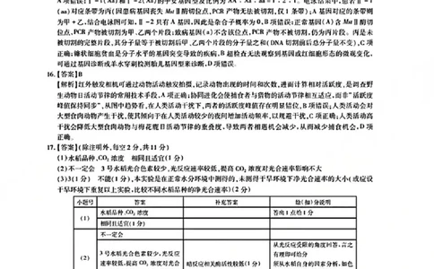 上进联考2025-2026学年新高三秋季入学摸底考试生物答案_2025年8月_250830广东省上进联考2025-2026学年新高三秋季入学摸底考试（全科）