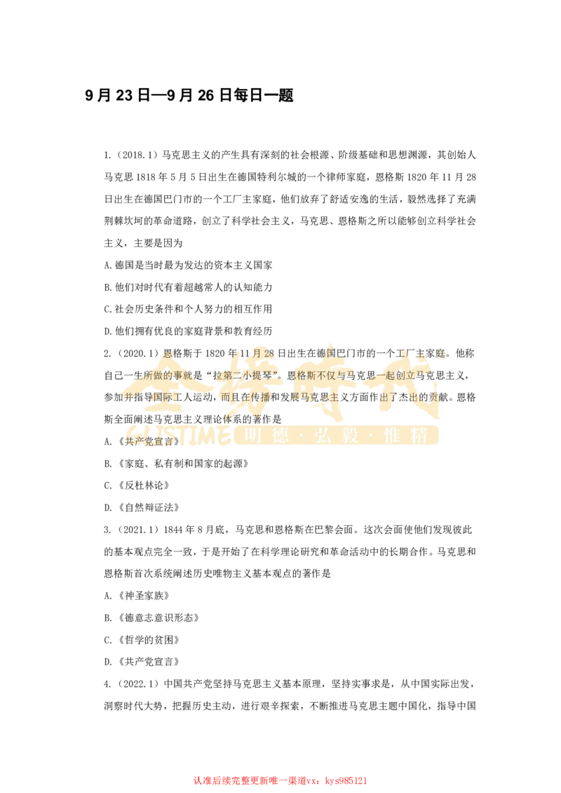 9.23&mdash;9.26政治每日一题习题答案总结_2026考公资料_（49）政治理论合集_政治理论合集_2025考研政治_03.肖秀荣_01.韩雪_03.冲刺押题_00.课件汇总_每日一题（每周更新总结版）