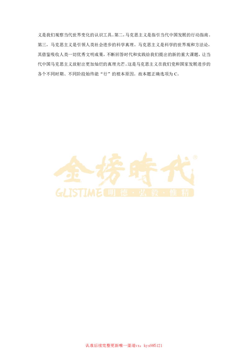 9.23&mdash;9.26政治每日一题习题答案总结_2026考公资料_（49）政治理论合集_政治理论合集_2025考研政治_03.肖秀荣_01.韩雪_03.冲刺押题_00.课件汇总_每日一题（每周更新总结版）