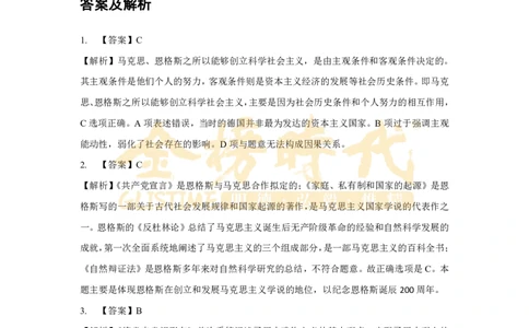 9.23&mdash;9.26政治每日一题习题答案总结_2026考公资料_（49）政治理论合集_政治理论合集_2025考研政治_03.肖秀荣_01.韩雪_03.冲刺押题_00.课件汇总_每日一题（每周更新总结版）