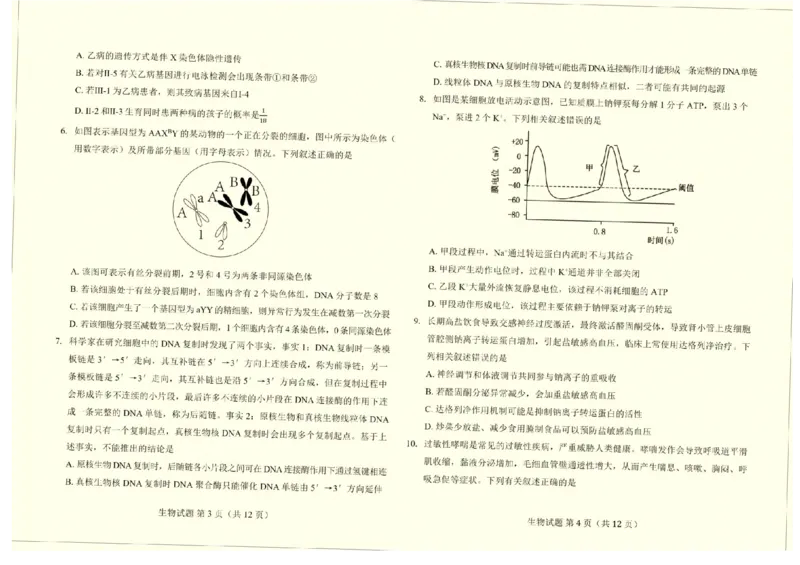 云南省临沧地区中学2024&mdash;2025学年高三下学期入学考试生物试题（含答案）_2025年8月_250813云南省临沧地区中学2026届高三上学期入学模拟检测
