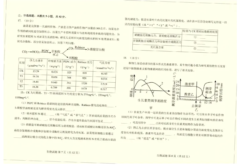 云南省临沧地区中学2024&mdash;2025学年高三下学期入学考试生物试题（含答案）_2025年8月_250813云南省临沧地区中学2026届高三上学期入学模拟检测