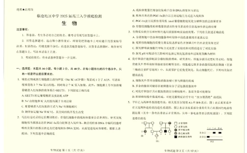 云南省临沧地区中学2024&mdash;2025学年高三下学期入学考试生物试题（含答案）_2025年8月_250813云南省临沧地区中学2026届高三上学期入学模拟检测