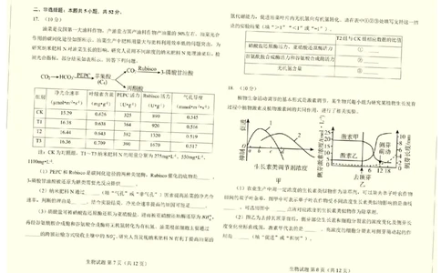 云南省临沧地区中学2024&mdash;2025学年高三下学期入学考试生物试题（含答案）_2025年8月_250813云南省临沧地区中学2026届高三上学期入学模拟检测