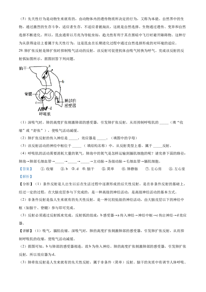 精品解析：湖南省株洲市2021年中考生物试题（解析版）_中考真题_8.生物中考真题2015-2024年_2021中考生物真题64份_2021湖南省_精品解析：湖南省株洲市2021年中考生物试题