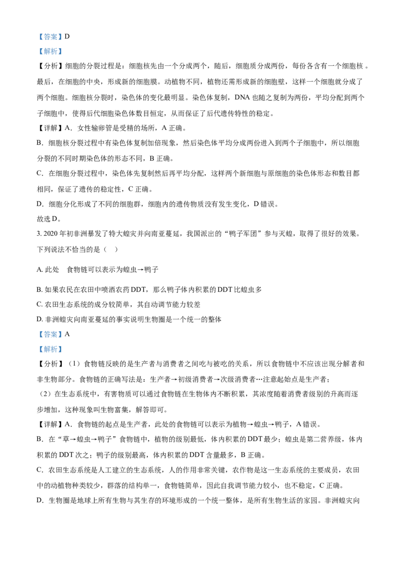 精品解析：湖南省株洲市2021年中考生物试题（解析版）_中考真题_8.生物中考真题2015-2024年_2021中考生物真题64份_2021湖南省_精品解析：湖南省株洲市2021年中考生物试题