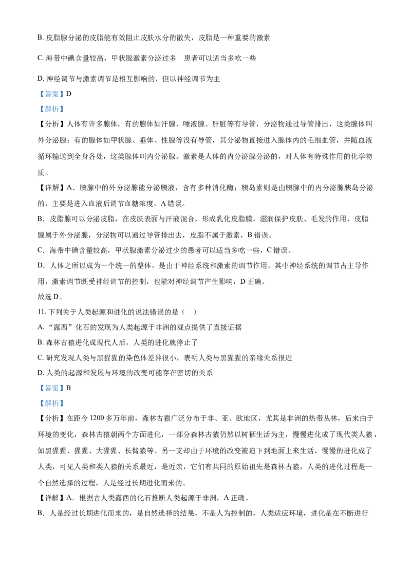 精品解析：湖南省株洲市2021年中考生物试题（解析版）_中考真题_8.生物中考真题2015-2024年_2021中考生物真题64份_2021湖南省_精品解析：湖南省株洲市2021年中考生物试题