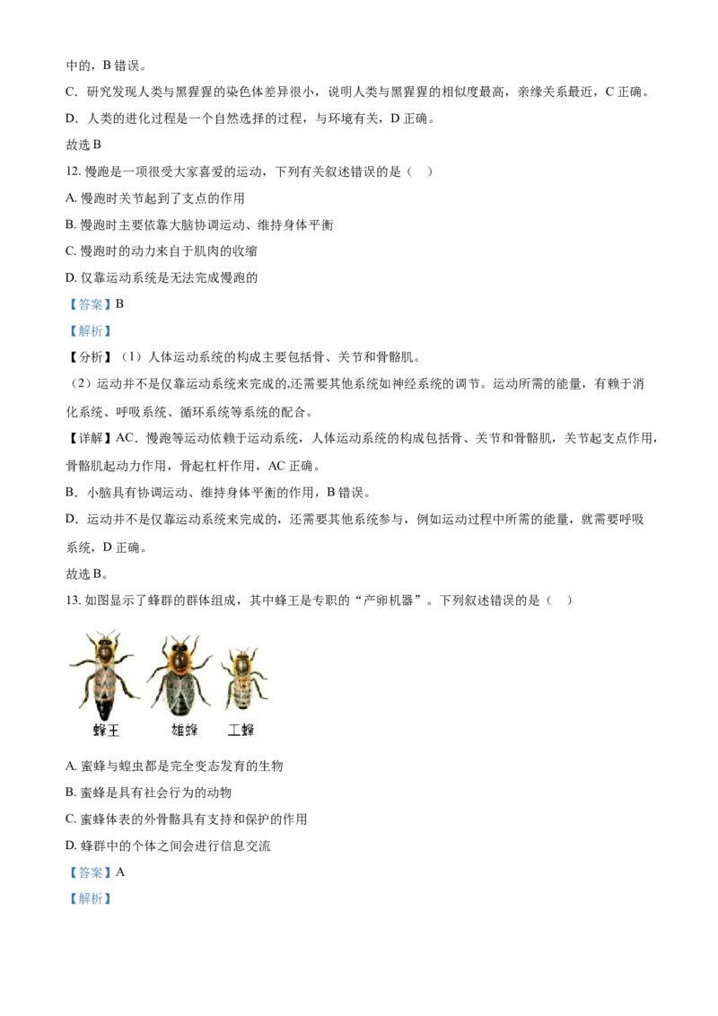 精品解析：湖南省株洲市2021年中考生物试题（解析版）_中考真题_8.生物中考真题2015-2024年_2021中考生物真题64份_2021湖南省_精品解析：湖南省株洲市2021年中考生物试题