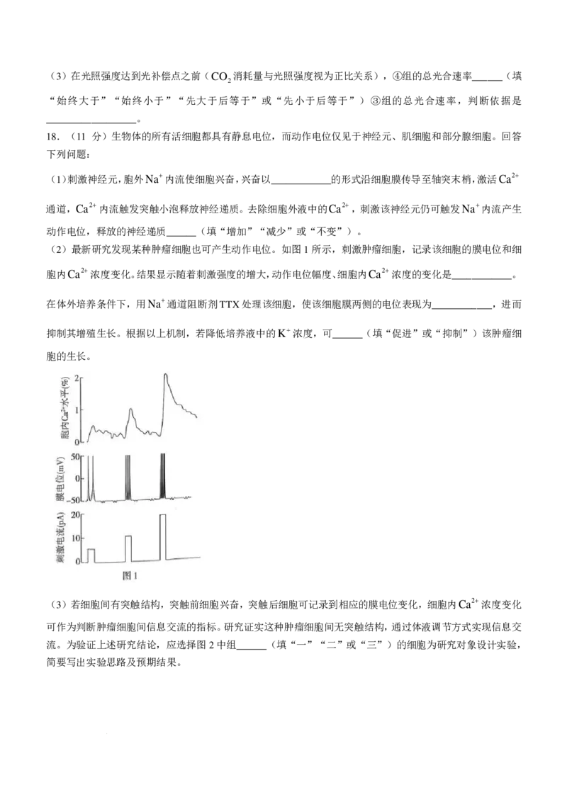 精品解析：2025年高考河南卷生物高考真题解析（参考版）_1.高考2025全国各省真题+答案_00.2025各省市高考真题及答案（按省份分类）_12、河南卷（9科全）_生物