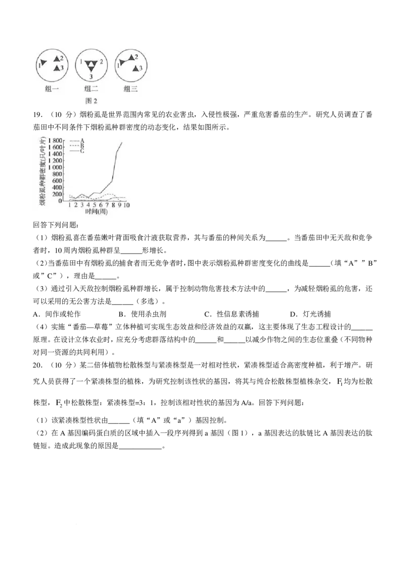 精品解析：2025年高考河南卷生物高考真题解析（参考版）_1.高考2025全国各省真题+答案_00.2025各省市高考真题及答案（按省份分类）_12、河南卷（9科全）_生物