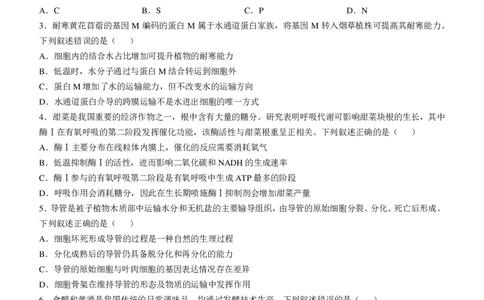 精品解析：2025年高考河南卷生物高考真题解析（参考版）_1.高考2025全国各省真题+答案_00.2025各省市高考真题及答案（按省份分类）_12、河南卷（9科全）_生物