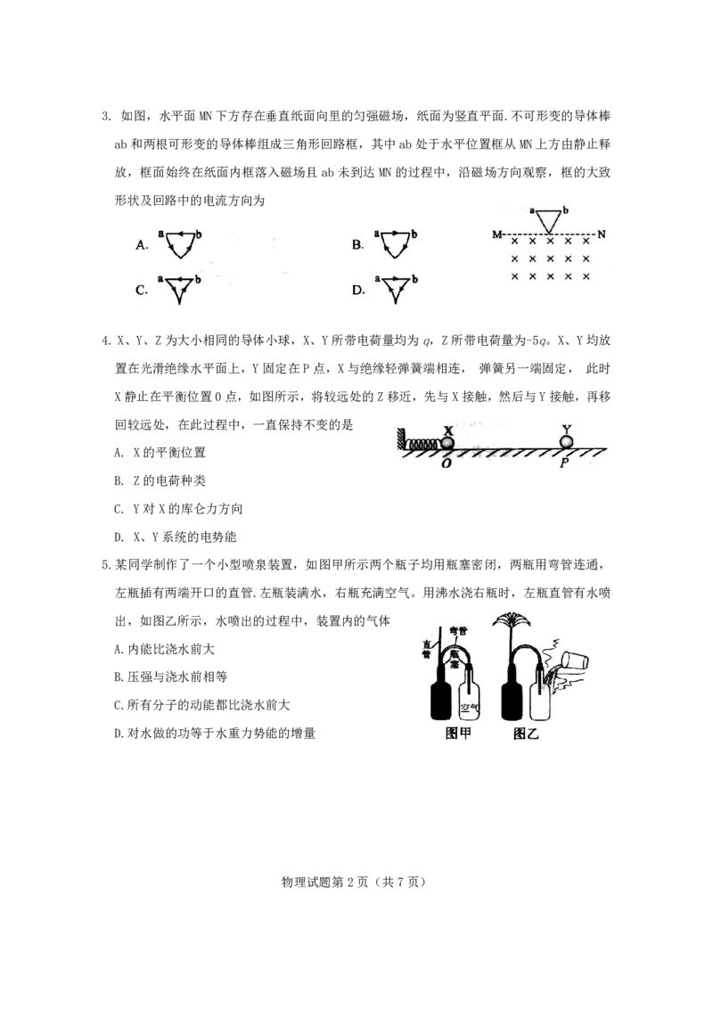 2025年1月四川省普通高等学校招生考试适应性测试（八省联考）物理（四川）_2025年1月_2501062025年高考综合改革适应性演练（八省联考）