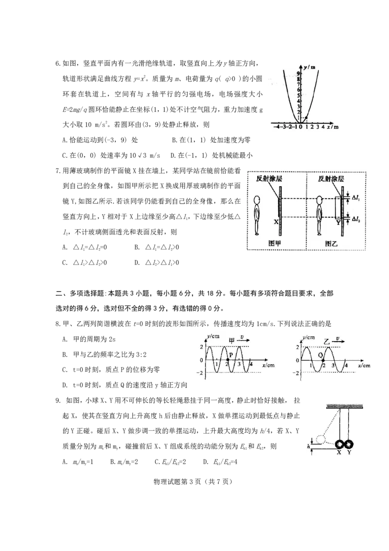 2025年1月四川省普通高等学校招生考试适应性测试（八省联考）物理（四川）_2025年1月_2501062025年高考综合改革适应性演练（八省联考）