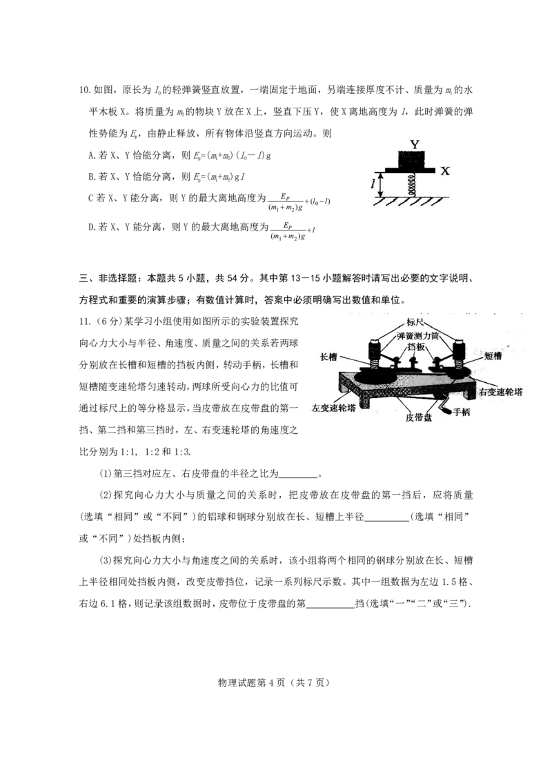 2025年1月四川省普通高等学校招生考试适应性测试（八省联考）物理（四川）_2025年1月_2501062025年高考综合改革适应性演练（八省联考）