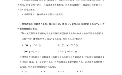 2025年1月四川省普通高等学校招生考试适应性测试（八省联考）物理（四川）_2025年1月_2501062025年高考综合改革适应性演练（八省联考）