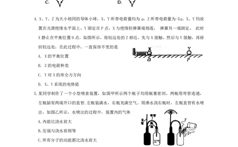 2025年1月四川省普通高等学校招生考试适应性测试（八省联考）物理（四川）_2025年1月_2501062025年高考综合改革适应性演练（八省联考）